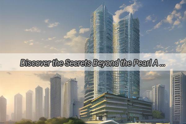 Discover the Secrets Beyond the Pearl A Scenic Journey to the Opposite Bank of the Pearl River in Guangzhou